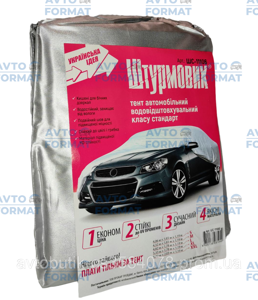 Тент автомобільний седан L, фото 1