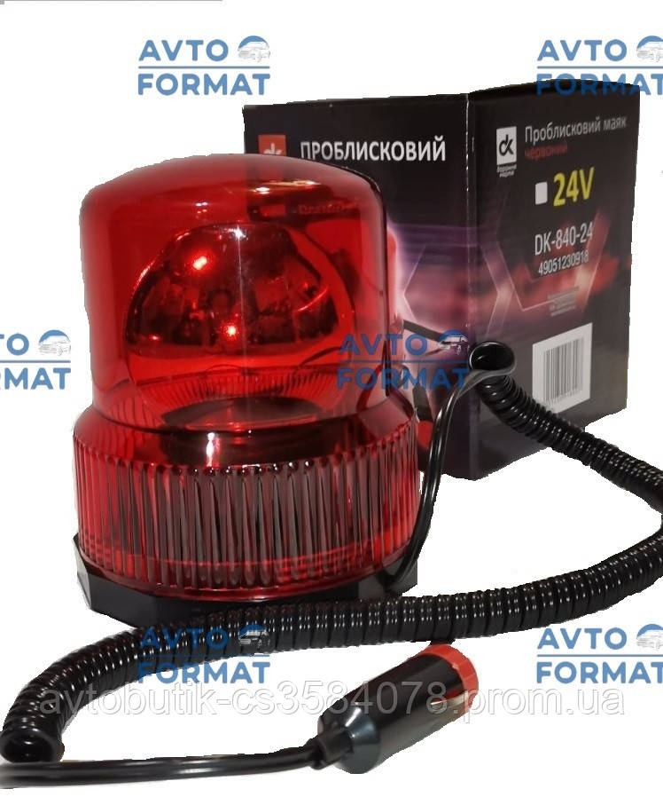Маяк проблесковый для спец техники мигалка для авто 24V DK, фото 1