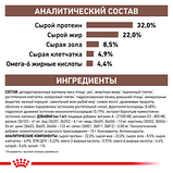 Royal Canin Gastrointestinal Роял Канин гастроінтенсіал дієта для котів при розладах травлення, 4 кг., фото 6