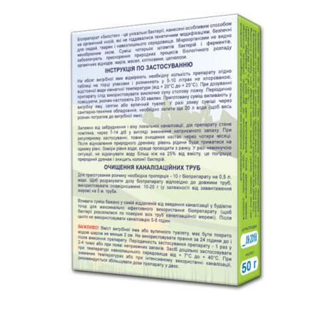 Бактерии для выгребных ям Биосток 50 г (биопрепарат, средство, очиститель, препарат) - фото 5 - id-p1453897755