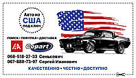 Авто з США