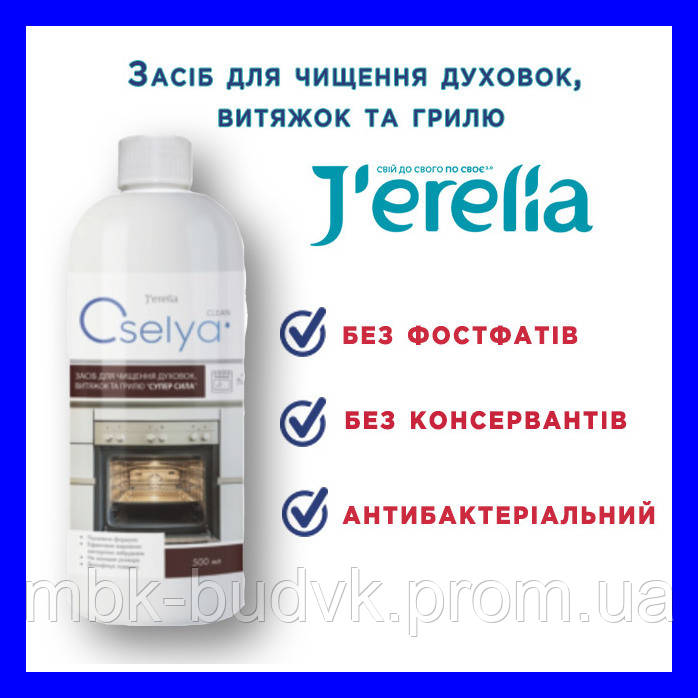 Засіб для чищення духовок, витяжок та грилю "Суперсила".OSELYA. 500 мл+розпилювач