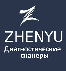 Діагностичні сканери для Zhenyu