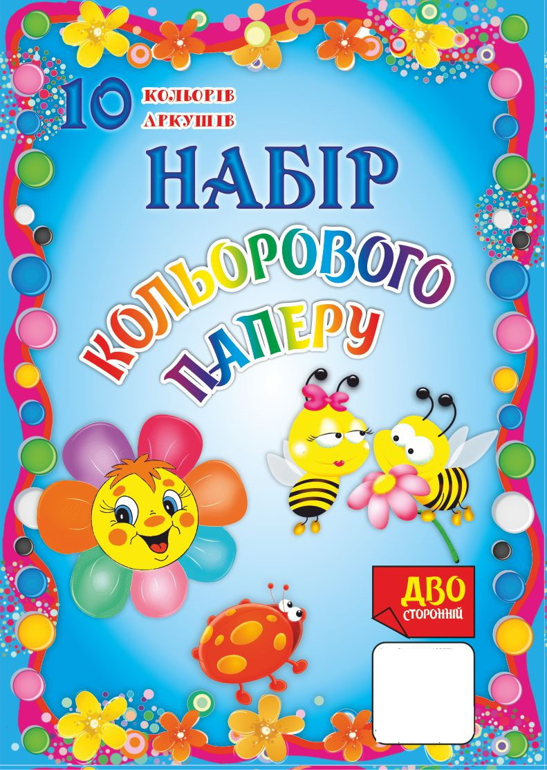 Набір кольорового паперу А4, двосторонній
