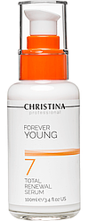 Forever Young Total Renewal Serum - Форевер янг Омолоджуюча сироватка "Тоталь" (крок 7), 100 мл Christina