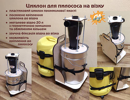 Циклон для пилососа в складі на візку, фото 1