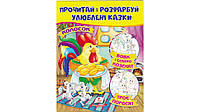 Книжка-раскраска на украинском языке "Волк и семеро козлят. Три поросенка. колосок"