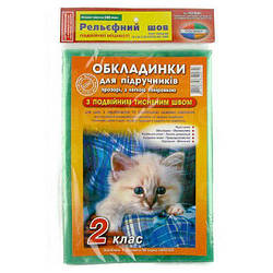 Набір обкладинок для підручників, 2 клас, 2-й тиснений шов
