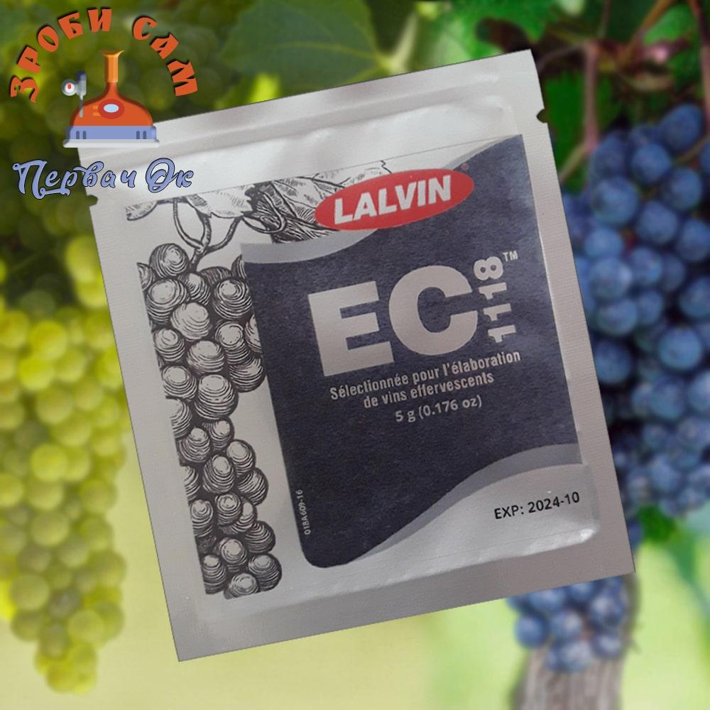 Винні дріжджі Lalvin EC 1118. Канада. Універсальні дріжджі для білих, рожевих, червоних вин а також для чачі, фото 1