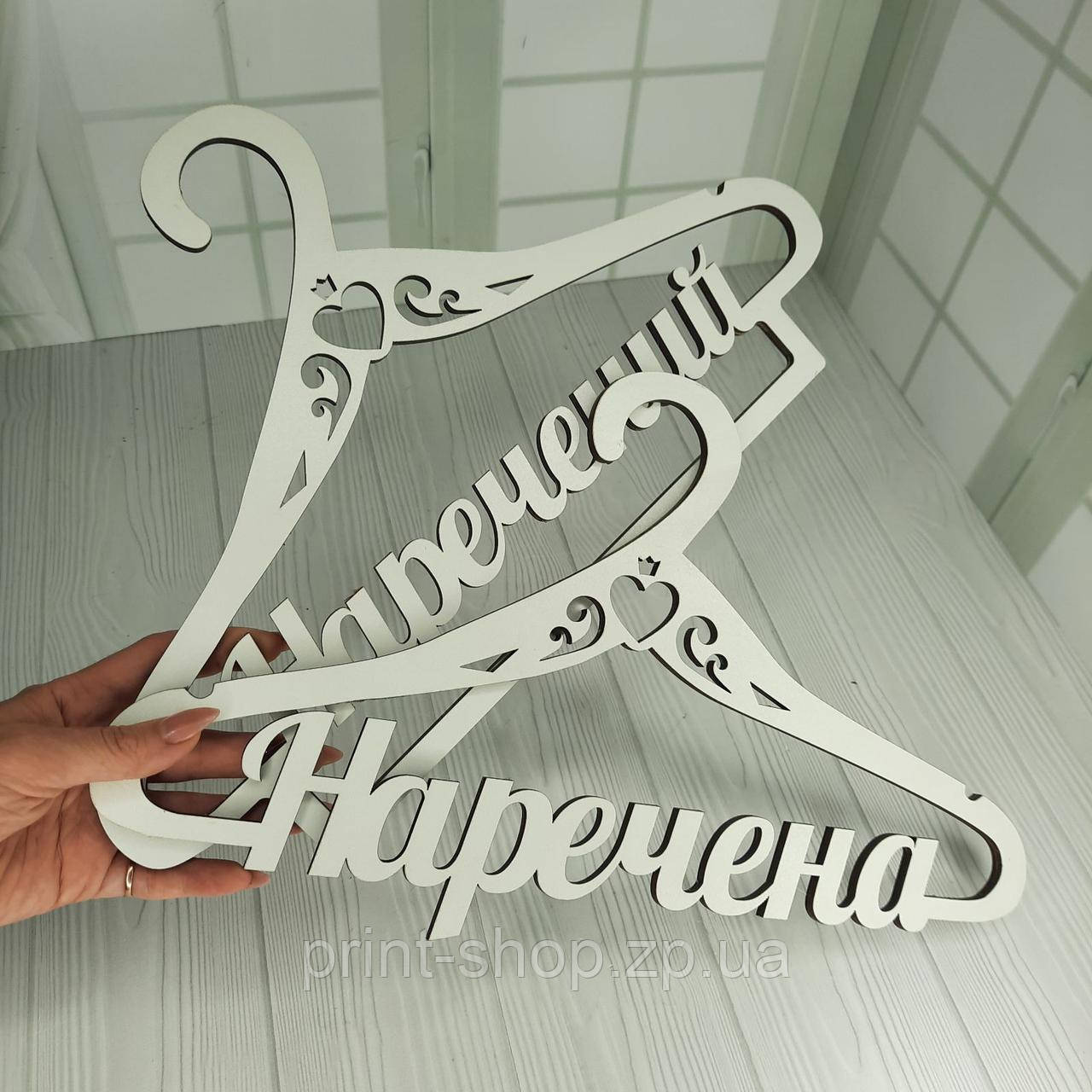 Пара весільних плечиків Наречений і наречена Розмір 360х190 мм, фото 1