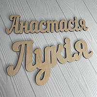 Ім'я з дерева 20 см товщина 3 мм