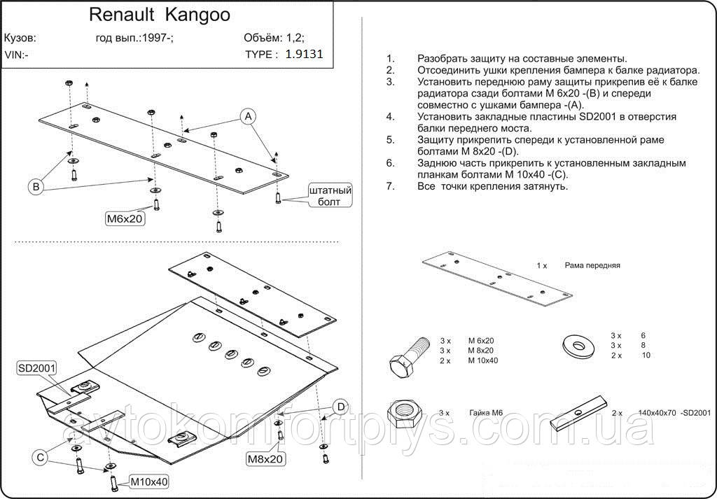 Захист двигуна Citroen Berlingo I, фото 1