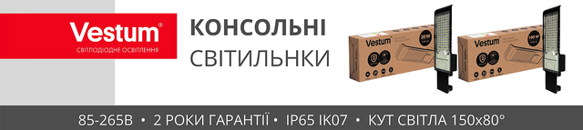 консольные светодиодные светильники Vestum