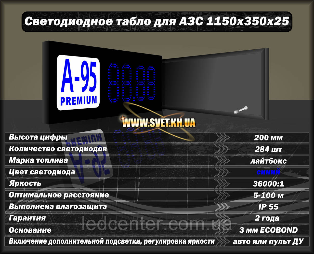 Світлодіодне табло для АЗС 1150х350х25 , фото 1