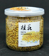 Османтус, банка 40 г