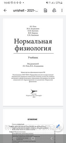 Купить Тель. Агаджанян. Нормальная физиология. Учебник 2021, цена 1550 ...