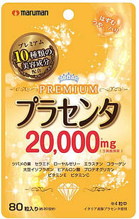 Maruman Premium Placenta 20000 + 10 б'юті-добавок, 80 капсул на 20 днів