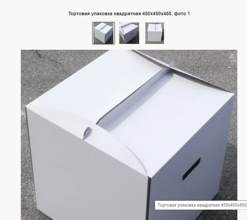 Коробка для торта 450х450х450 мікрогофрокартон