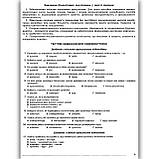 ЗНО Біологія Комплексна підготовка Авт: Костильов О. Вид: Генеза, фото 4