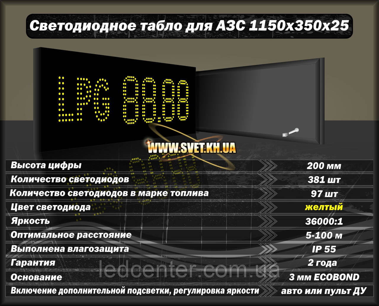 Світлодіодне табло для АЗС 1150х350х25 , фото 1