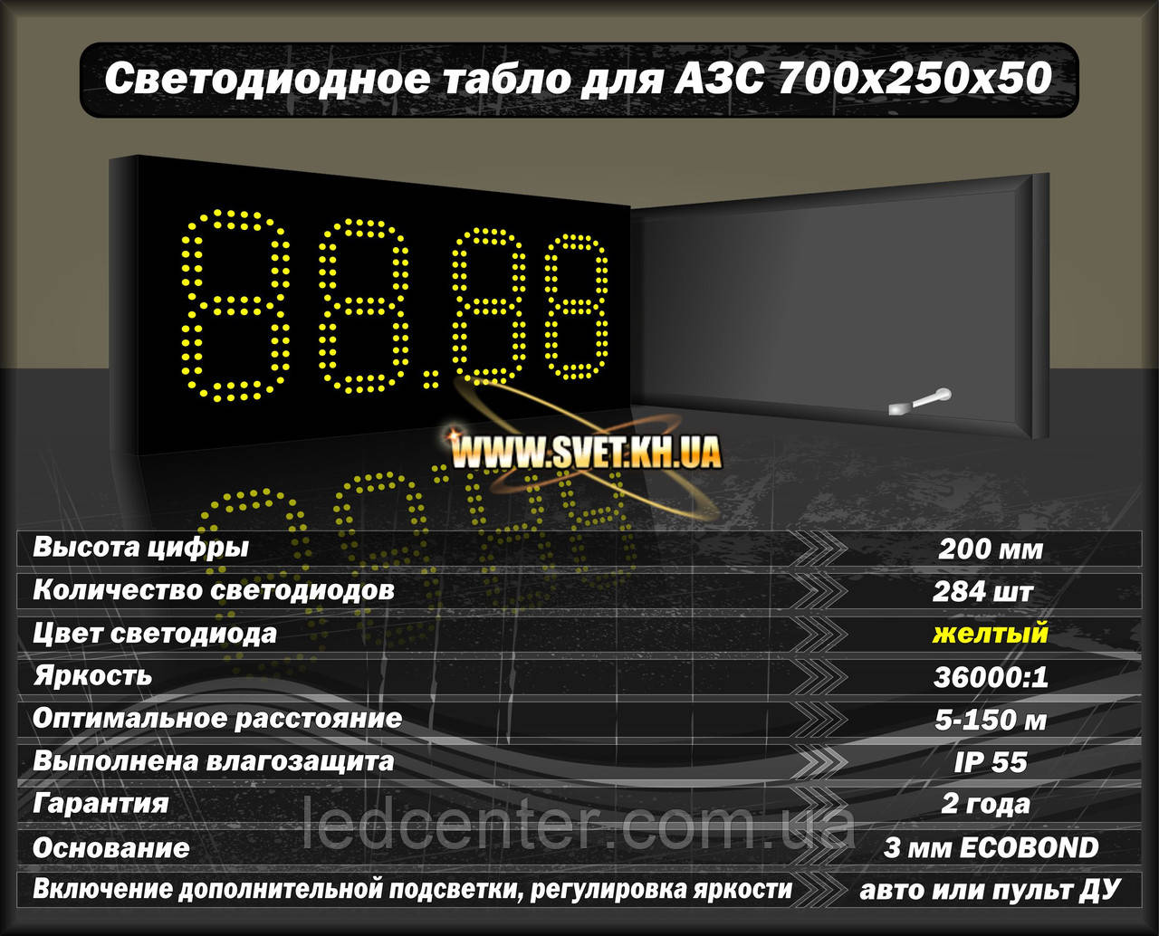 Світлодіодне табло для АЗС 700x250x50, фото 1