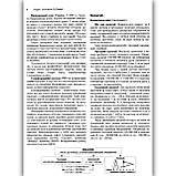 ЗНО Географія Комплексне видання Авт: Кобернік С. Вид: Літера, фото 3