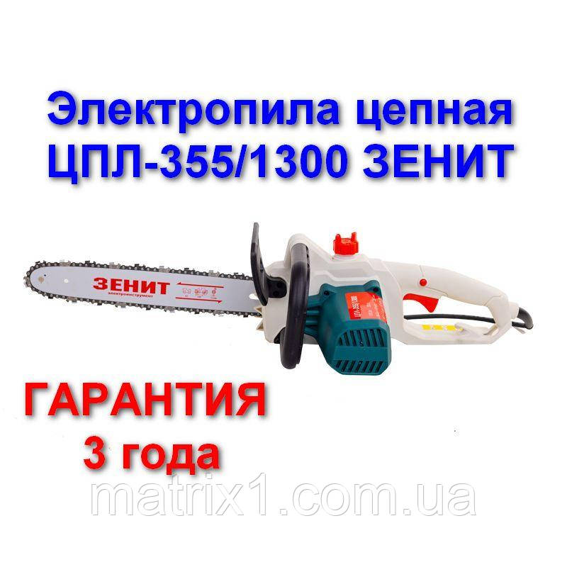 Електропила ланцюгова ЦПЛ-355/1300 ЗЕНІТ, фото 1