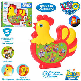 Аудіо-казки FT 0018 півник розміром 16см, казки українські 5шт, світло, на батарейках, в коробці 24-20-4см