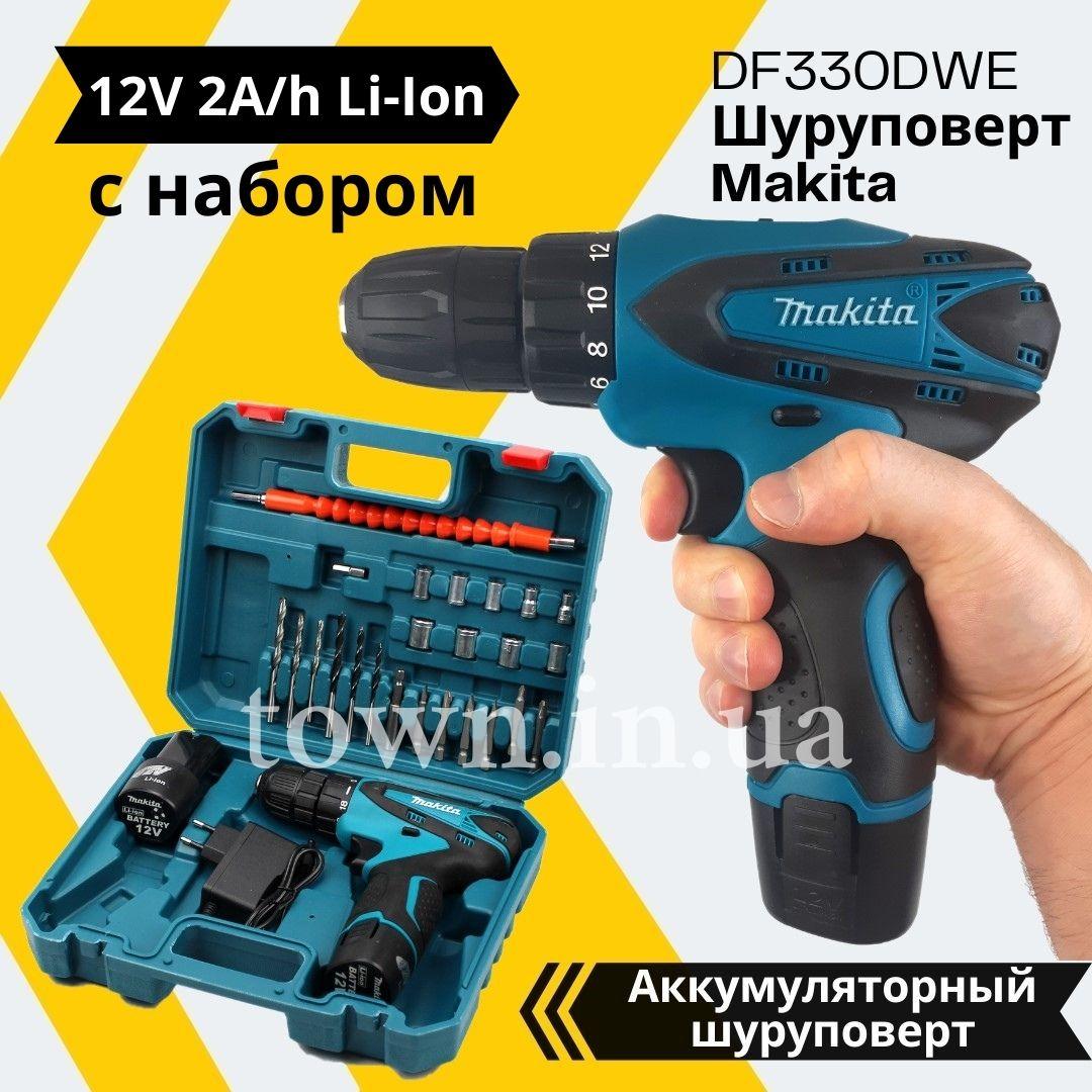 Шурупокрут Makita DF330DWE 12 V 2 A/h Li-Ion з набором Акумуляторний шурупокрут Макіта дриль-шурупокрут