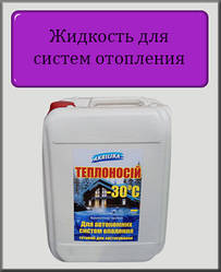 Рідина для систем опалення Akrilika Теплоносій -30°C 10л