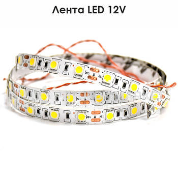 Стрічка LED 12V