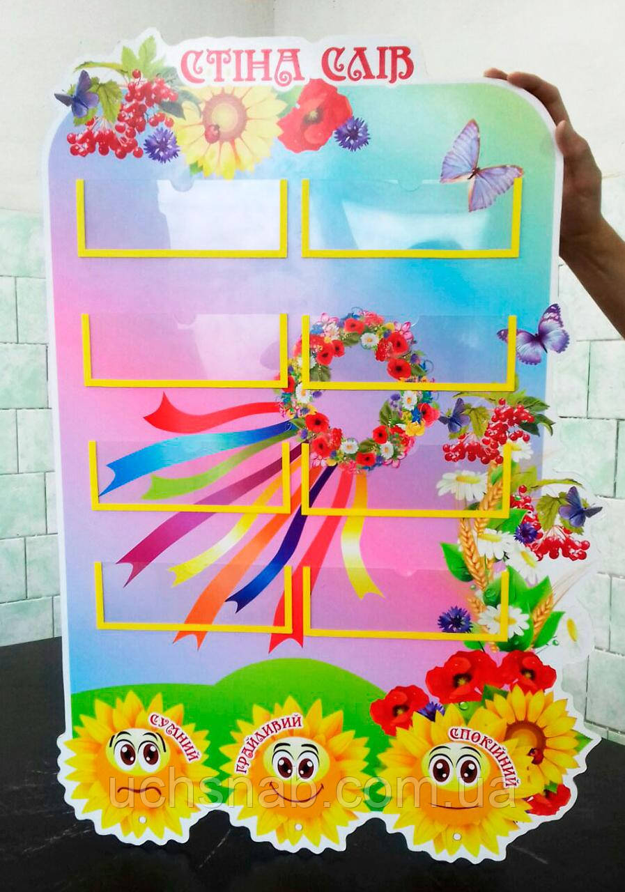 Стенд для НУШ - стіна слів та мій настрій в одному, фото 1