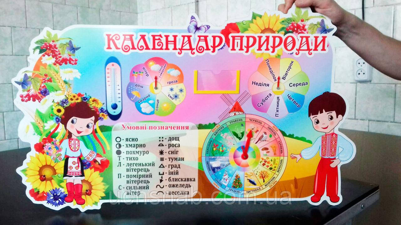 Стенд - Календар погоди в українському стилі та рожевих тонах