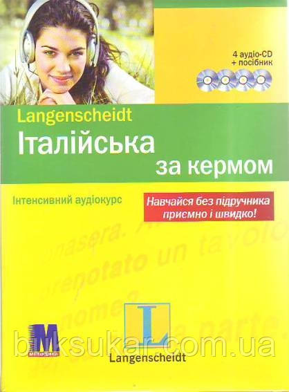 Італійська за кермом. Посібник + 4 CD