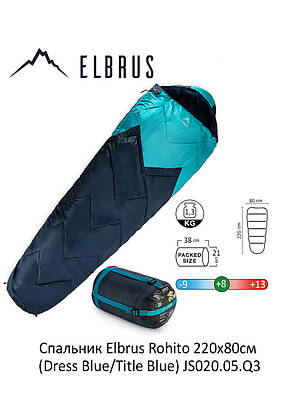 Cпальний мішок Elbrus Rohito 220x80см Cиній, фото 3