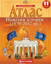 Атлас 11 клас Картографія Новітня історія м/о