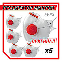 Респиратор микрон FFP3 5 шт