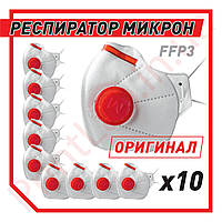 Маска защитная Респиратор Микрон FFP3 10 шт