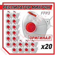 Маска респиратор Микрон FFP3 20 шт