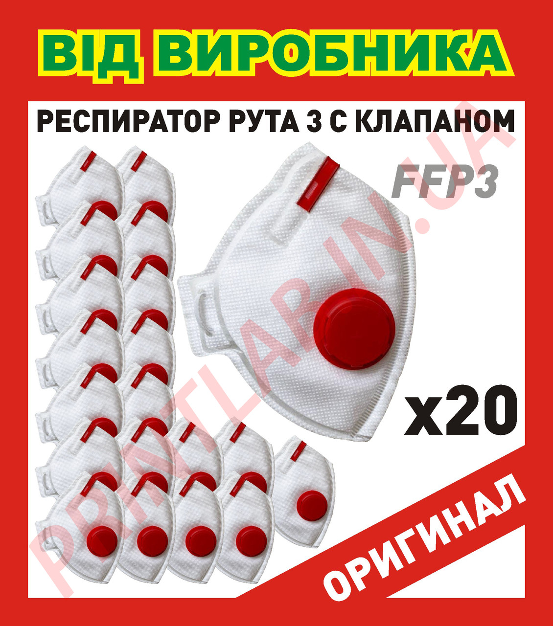 Респіратор RUTA FFP3 Захисна маска-респіратор FFP3 З ЧЕРВОНИМ КЛАПАНОМ видиху Рута ФФП3 комплект 20шт