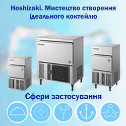 Hoshizaki. Мистецтво створення ідеального коктейлю