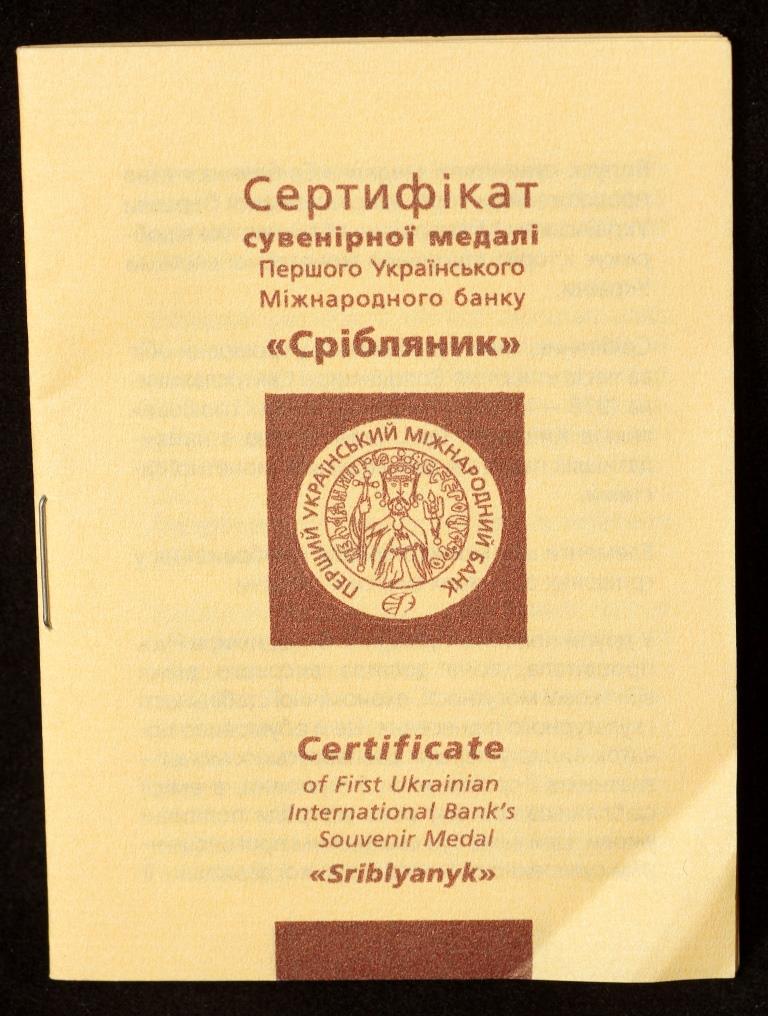 Сертифікати для сувенірної медалі України 2005 р. "Срібник"