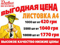 Листовки А4 10 000 шт меловка 130 гр 2 стор.