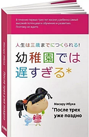 После трех уже поздно - Масару Ибука (потертості обкладинки)