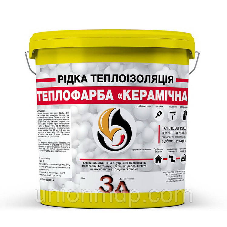 Рідка теплоізоляція для утеплення будь-яких поверхонь Теплофарба Керамічна Жовта 3 л.