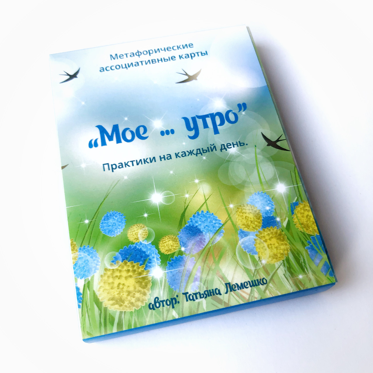 Метафоричні карти "Мое...утро". Лемешко Тетяна