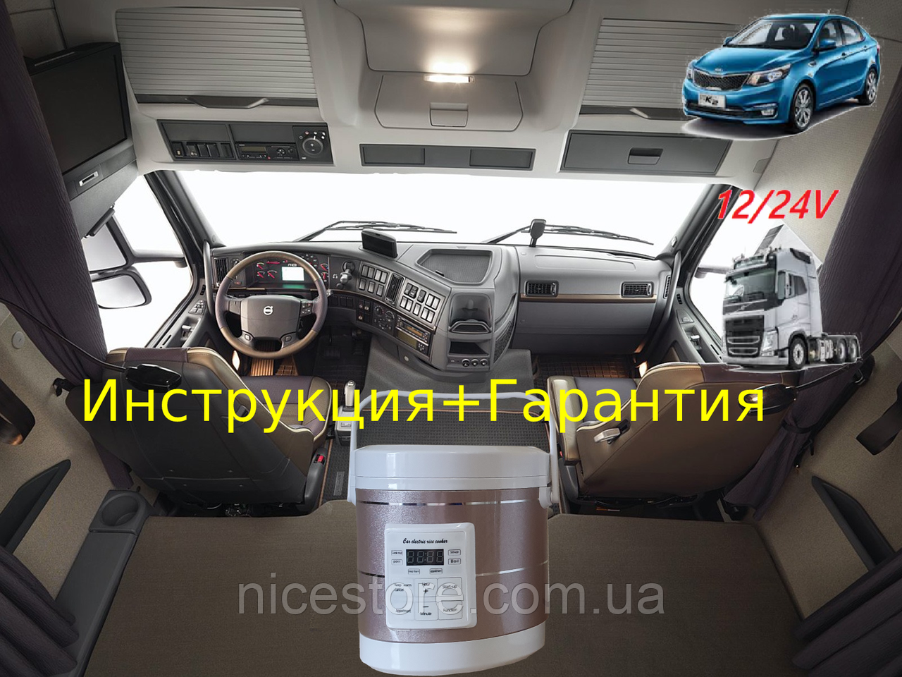 Мультиварка автомобільна 1.6 літра 12-24V вольта в машину, фуру, трек від прикурювача для далекобійника