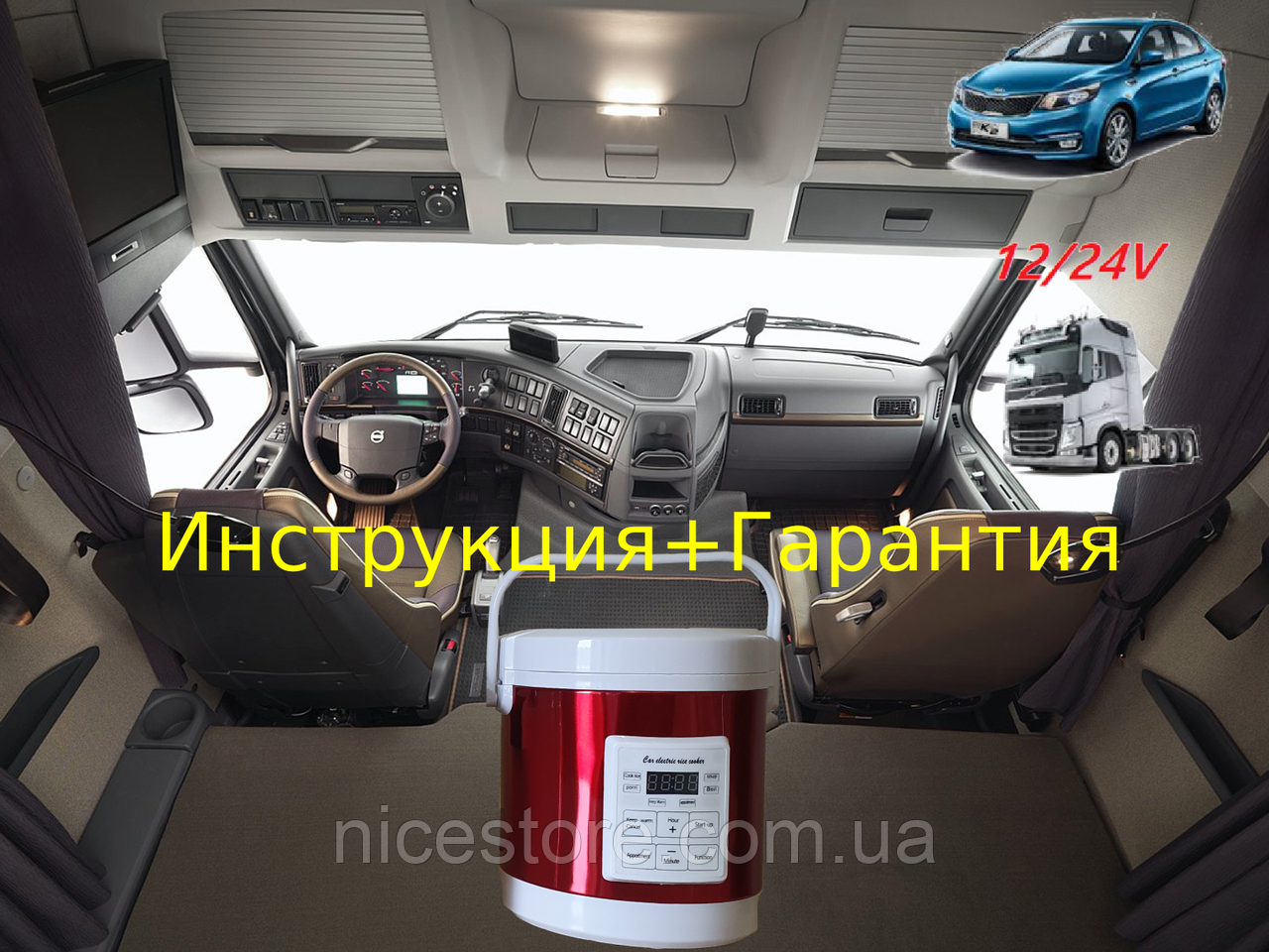 Мультиварка На 24 Вольта Для Автомобиля Купить