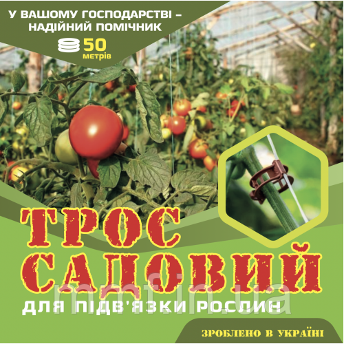 Комплект для підв'язки рослин Ø2мм 50метрів