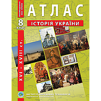 Атлас. Історія України. (XVI-XVIIIст.). 8 клас